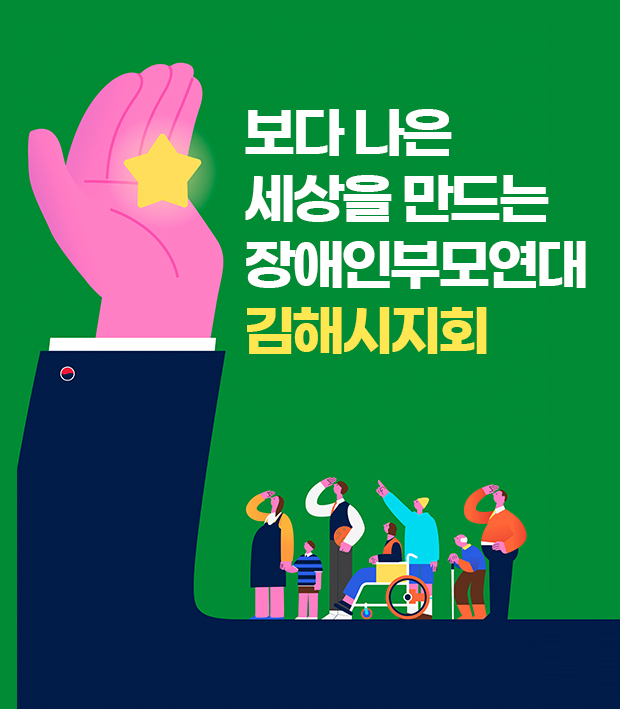 보다나은 세상을 만드는