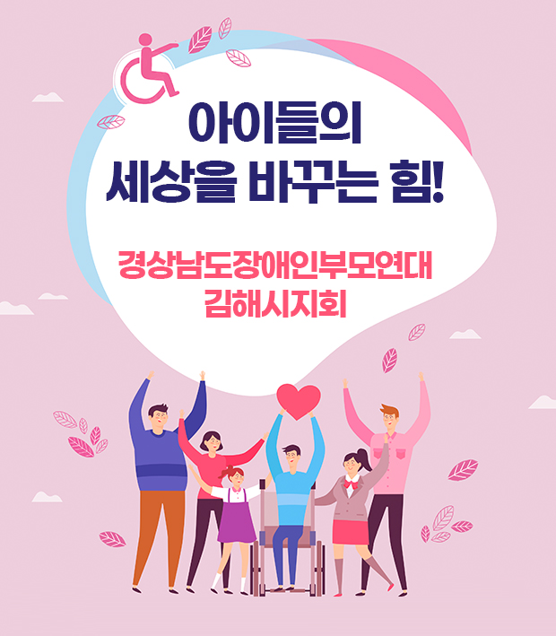 아이들의 세상을 바꾸는 힘